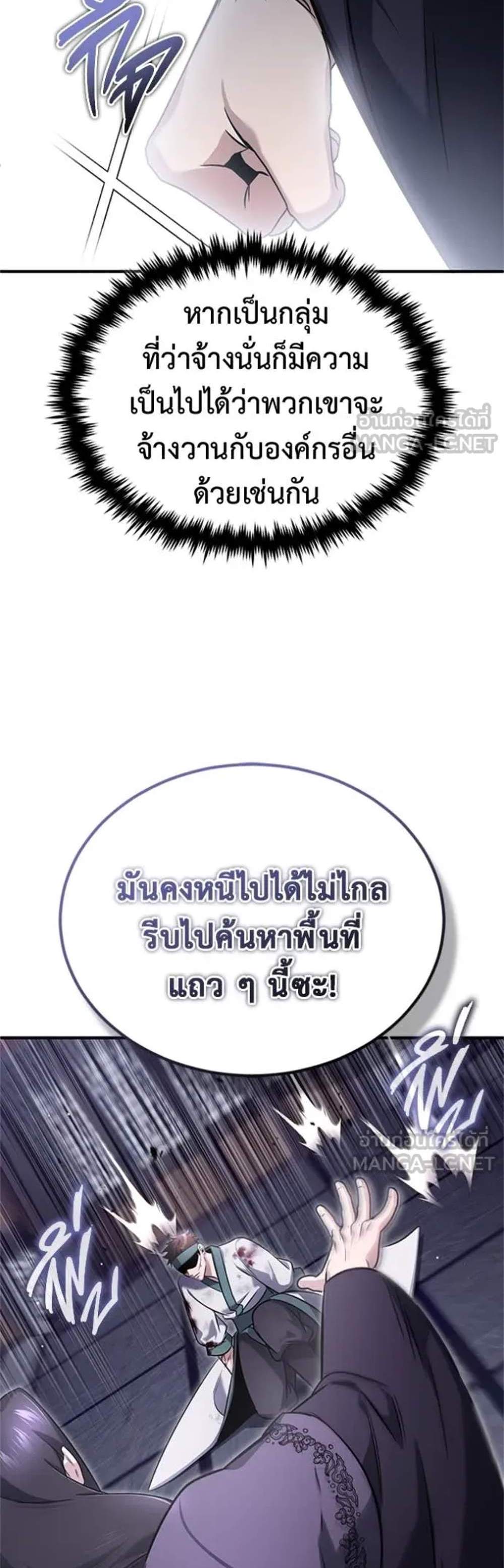 Regressor’s Life After Retirement แปลไทย