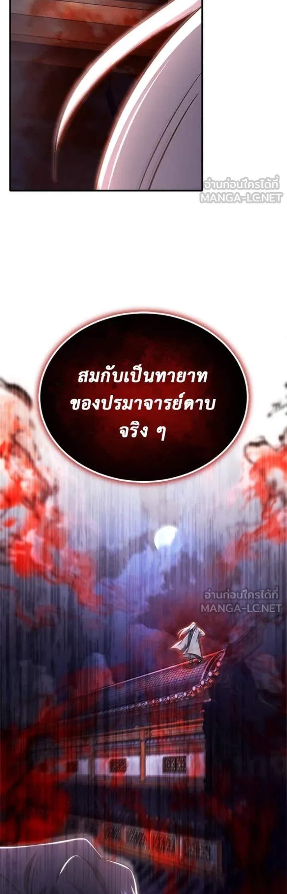 Regressor’s Life After Retirement แปลไทย
