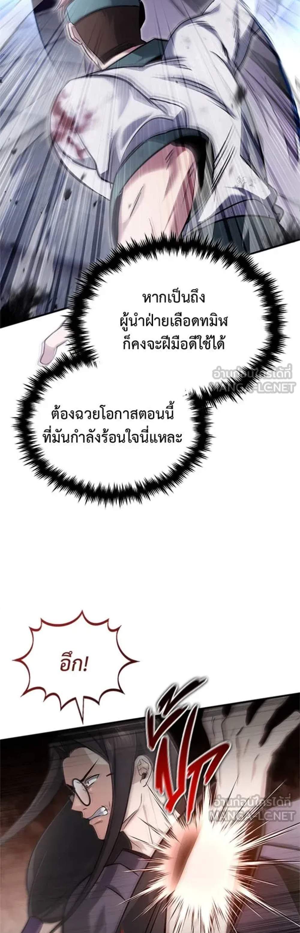 Regressor’s Life After Retirement แปลไทย