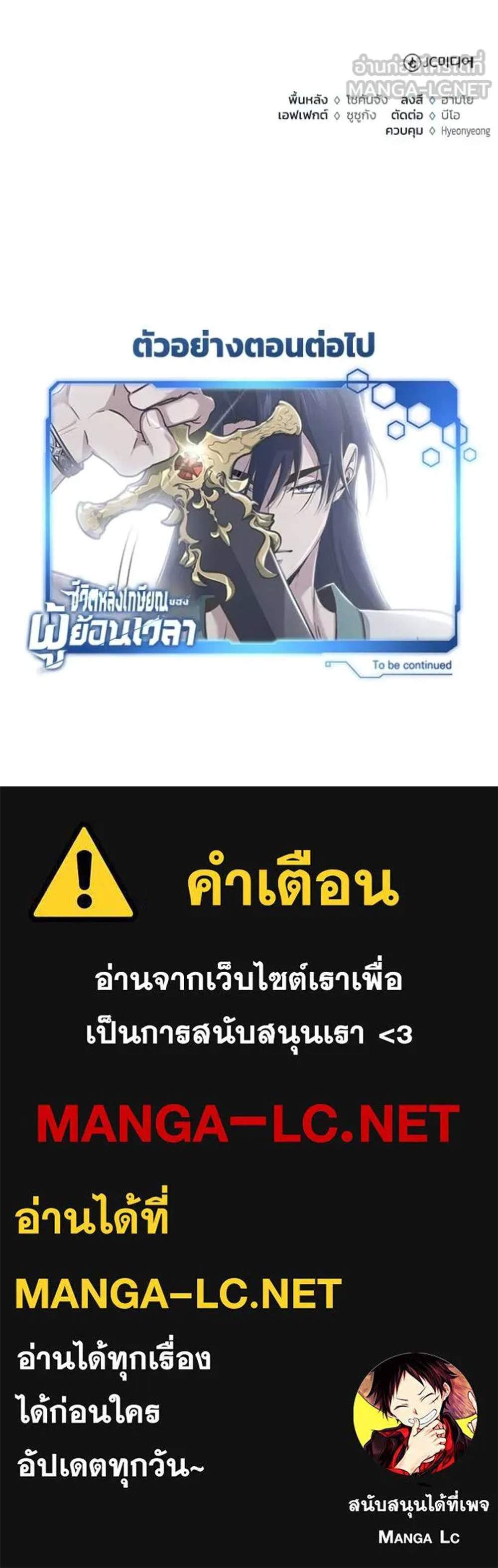 Regressor’s Life After Retirement แปลไทย