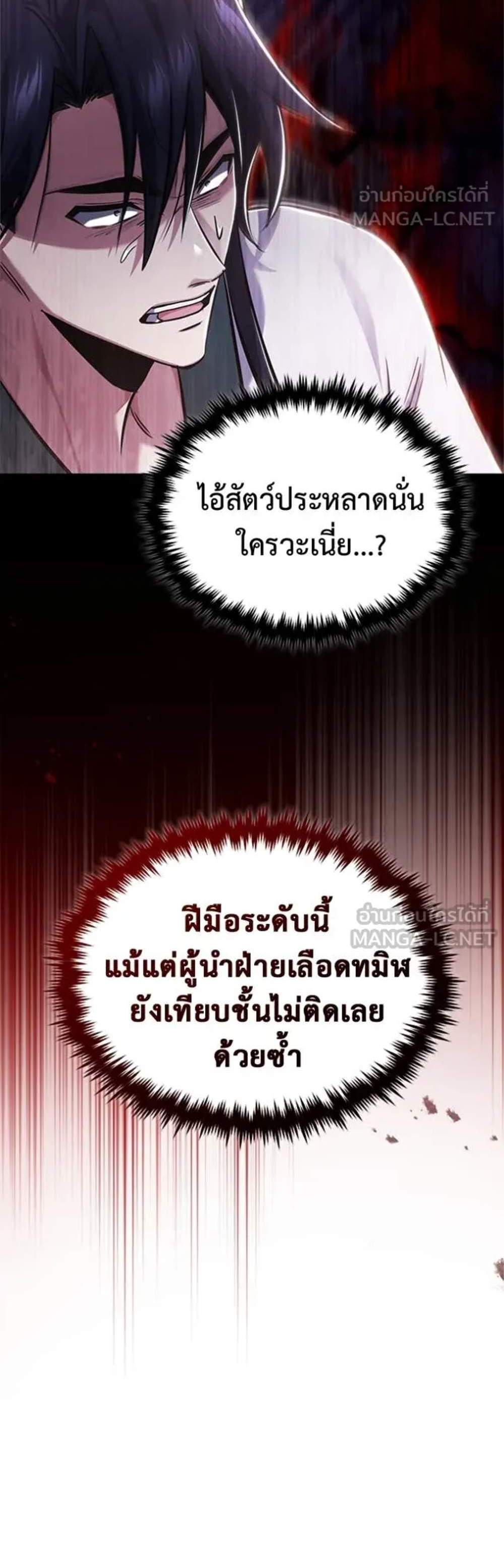 Regressor’s Life After Retirement แปลไทย