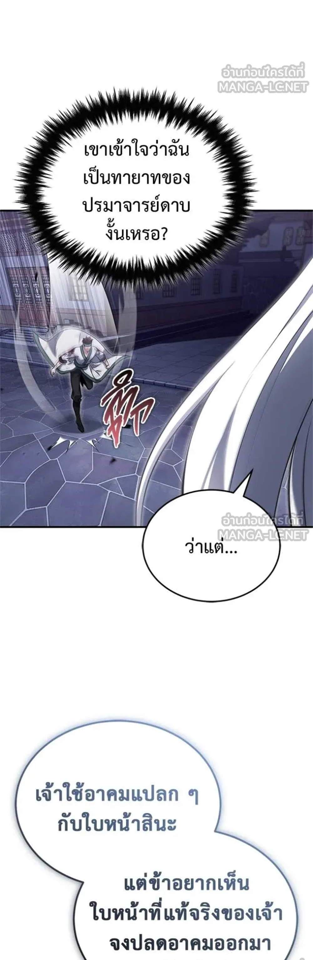 Regressor’s Life After Retirement แปลไทย