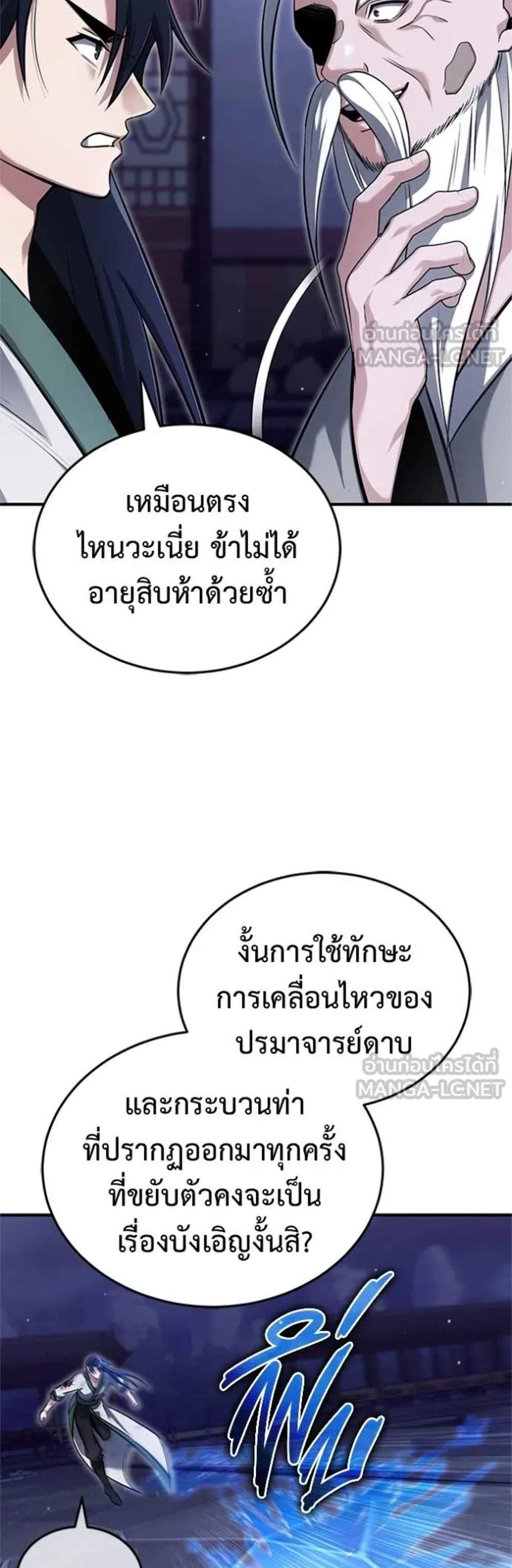 Regressor’s Life After Retirement แปลไทย