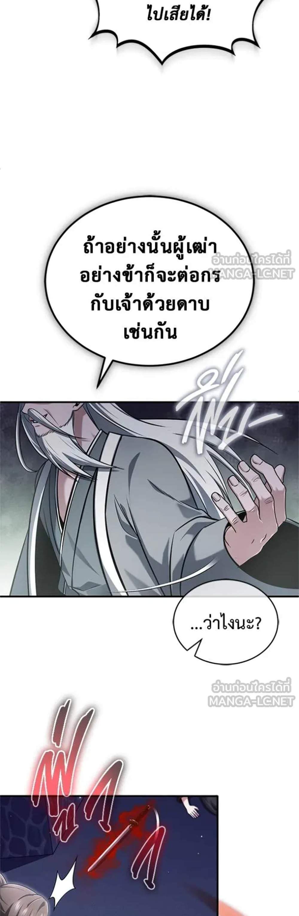 Regressor’s Life After Retirement แปลไทย