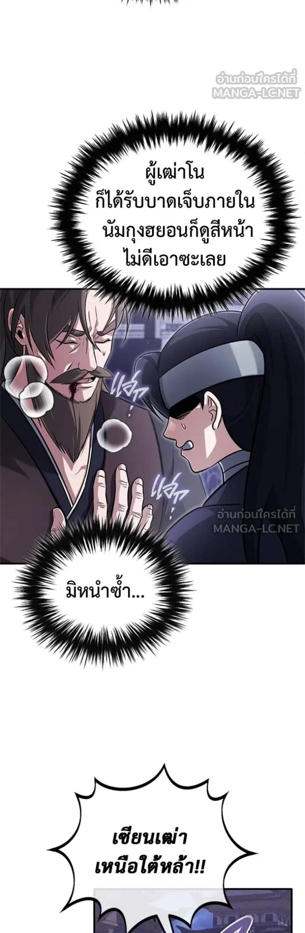 Regressor’s Life After Retirement แปลไทย