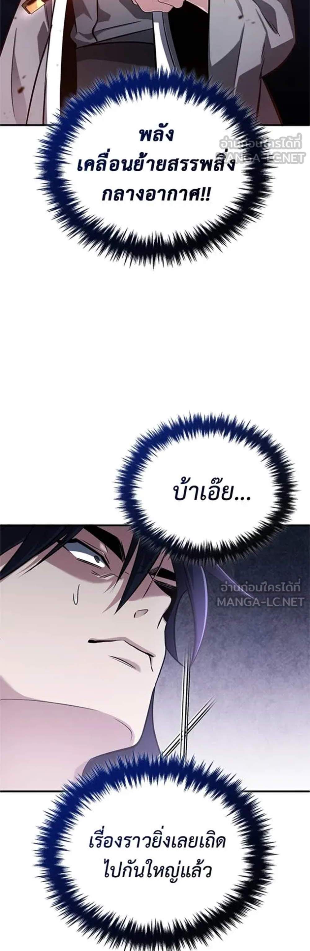 Regressor’s Life After Retirement แปลไทย