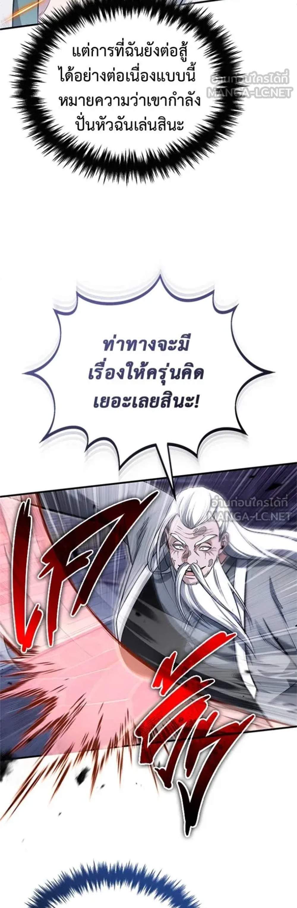 Regressor’s Life After Retirement แปลไทย