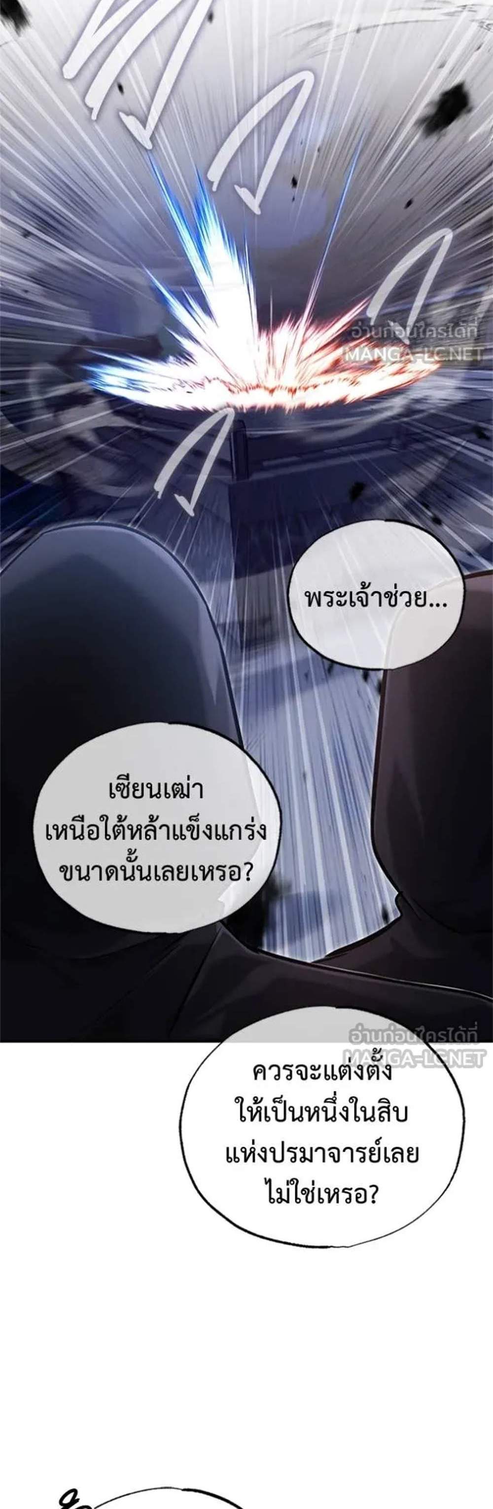 Regressor’s Life After Retirement แปลไทย