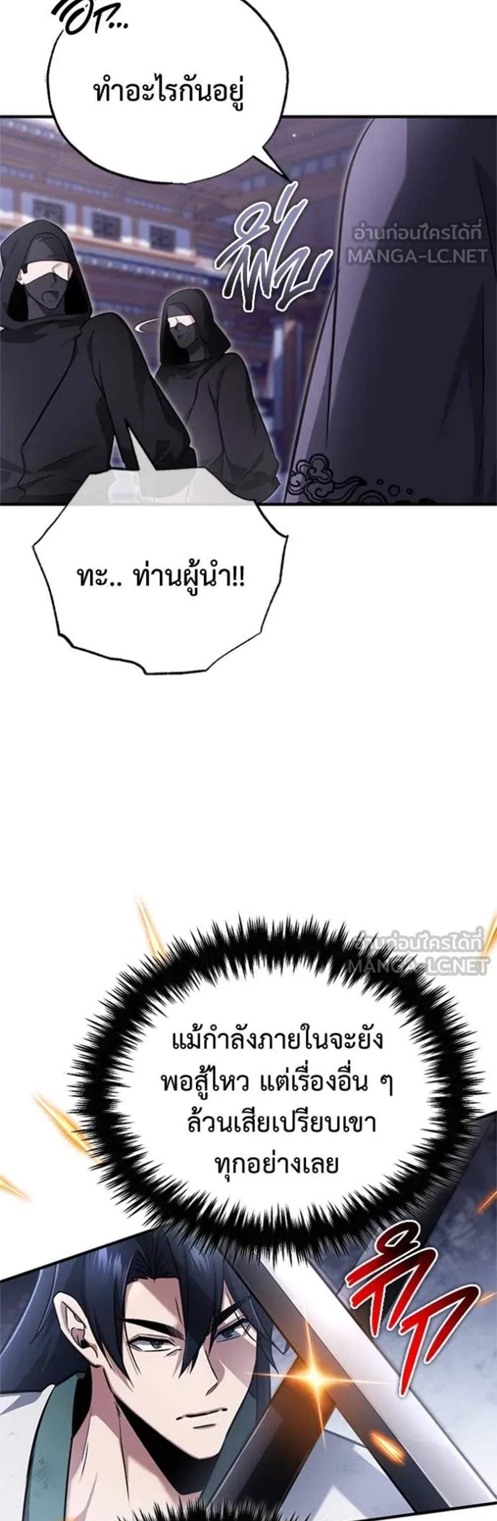 Regressor’s Life After Retirement แปลไทย