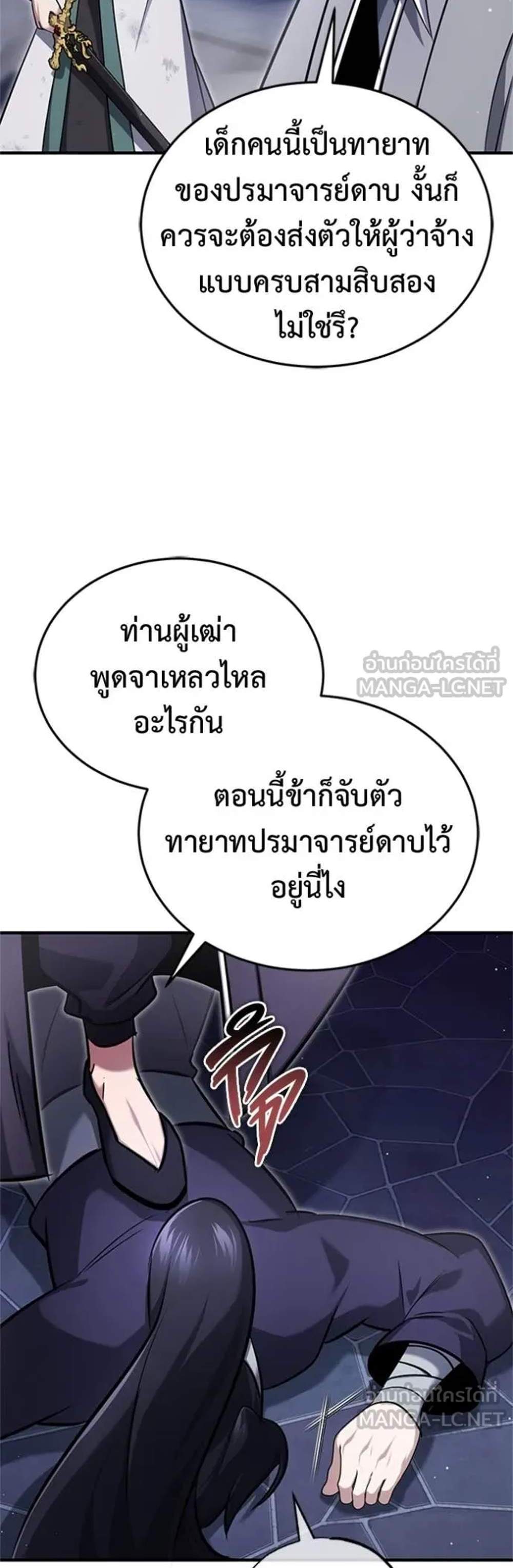 Regressor’s Life After Retirement แปลไทย