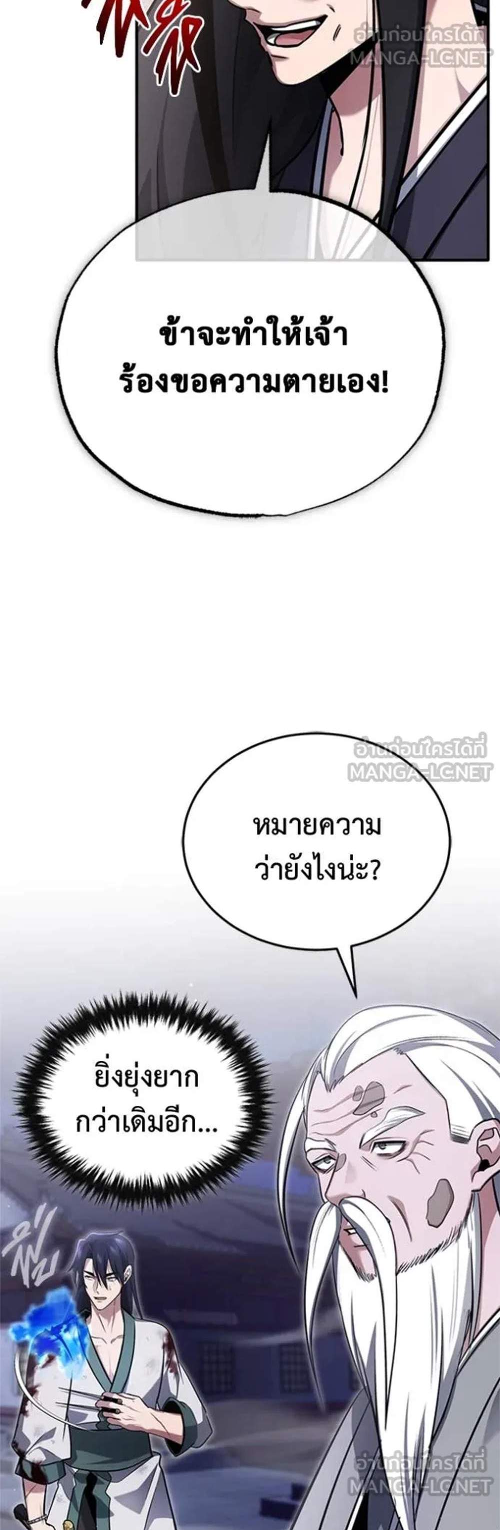 Regressor’s Life After Retirement แปลไทย
