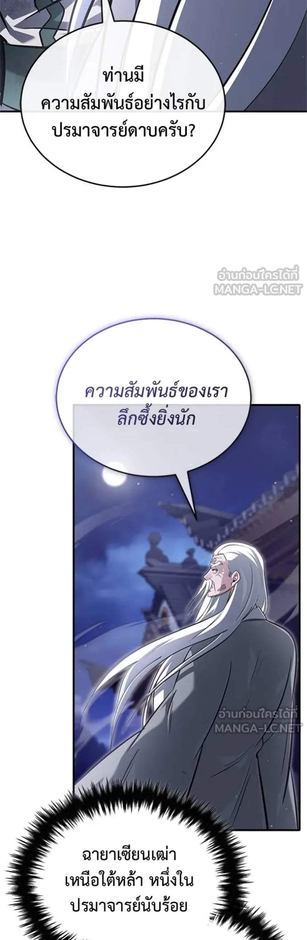 Regressor’s Life After Retirement แปลไทย