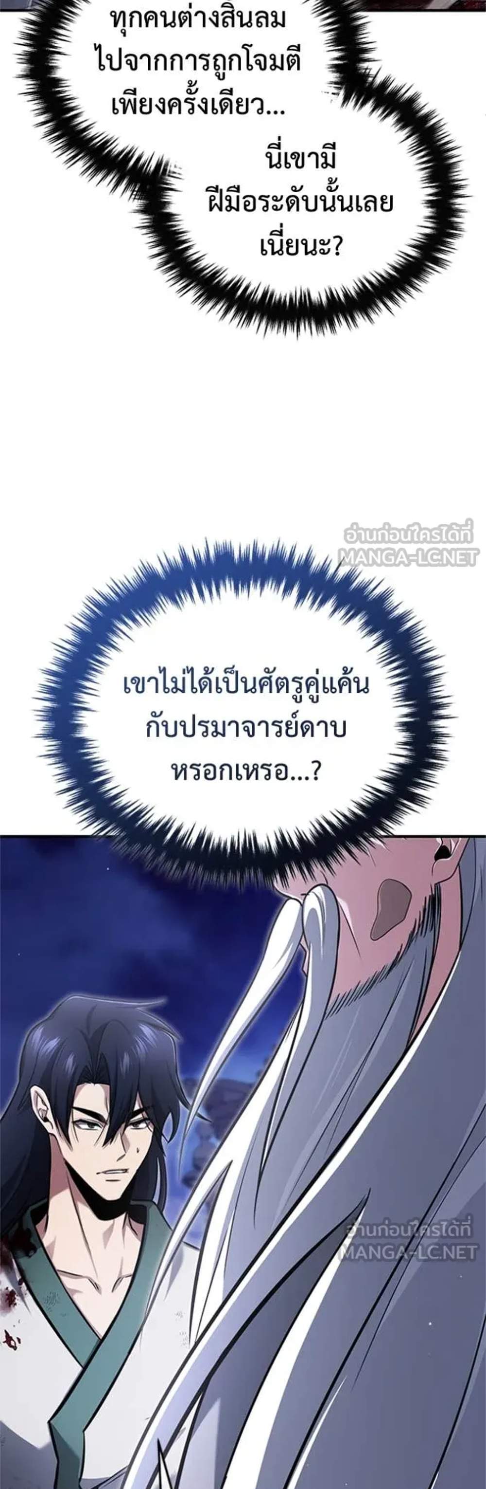 Regressor’s Life After Retirement แปลไทย