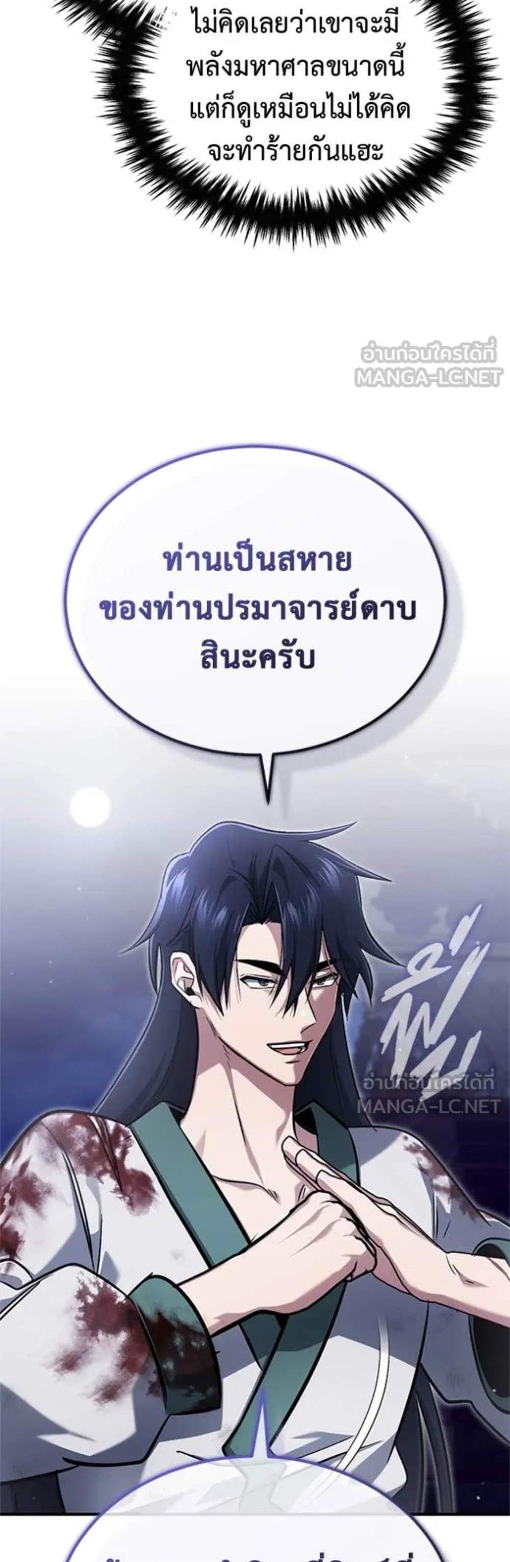 Regressor’s Life After Retirement แปลไทย