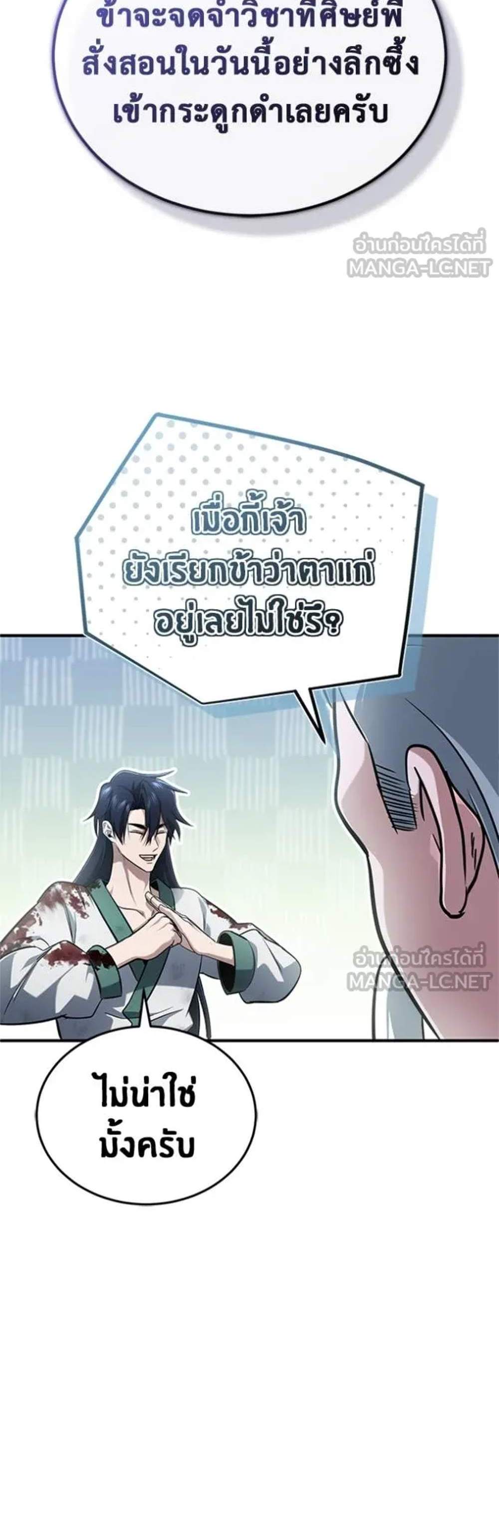 Regressor’s Life After Retirement แปลไทย