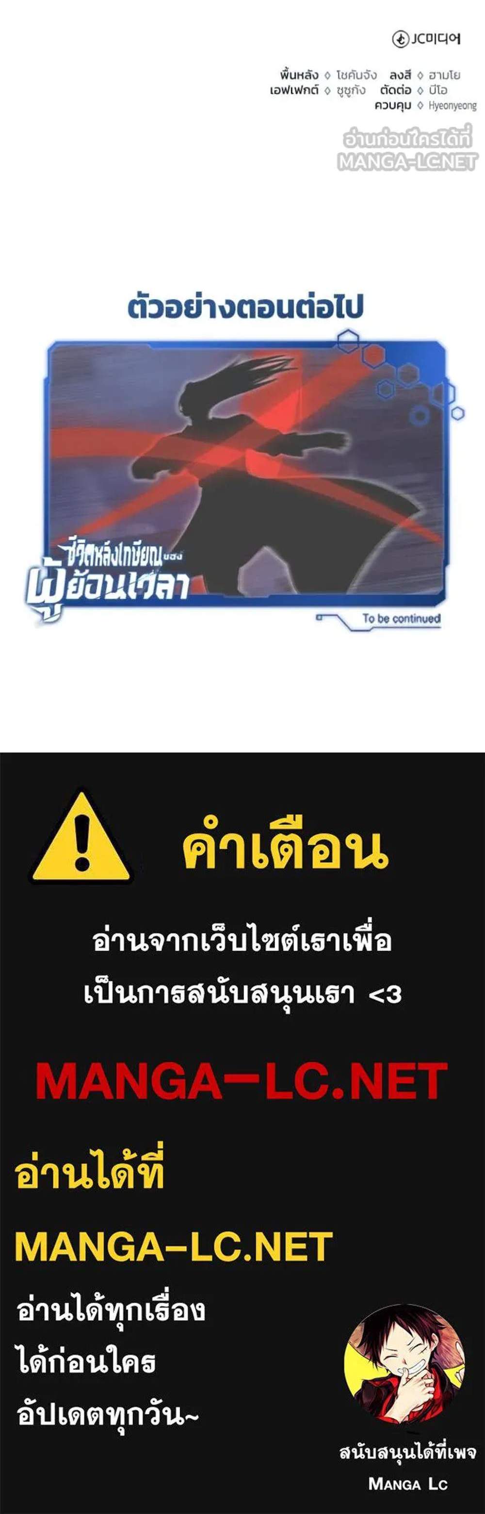 Regressor’s Life After Retirement แปลไทย
