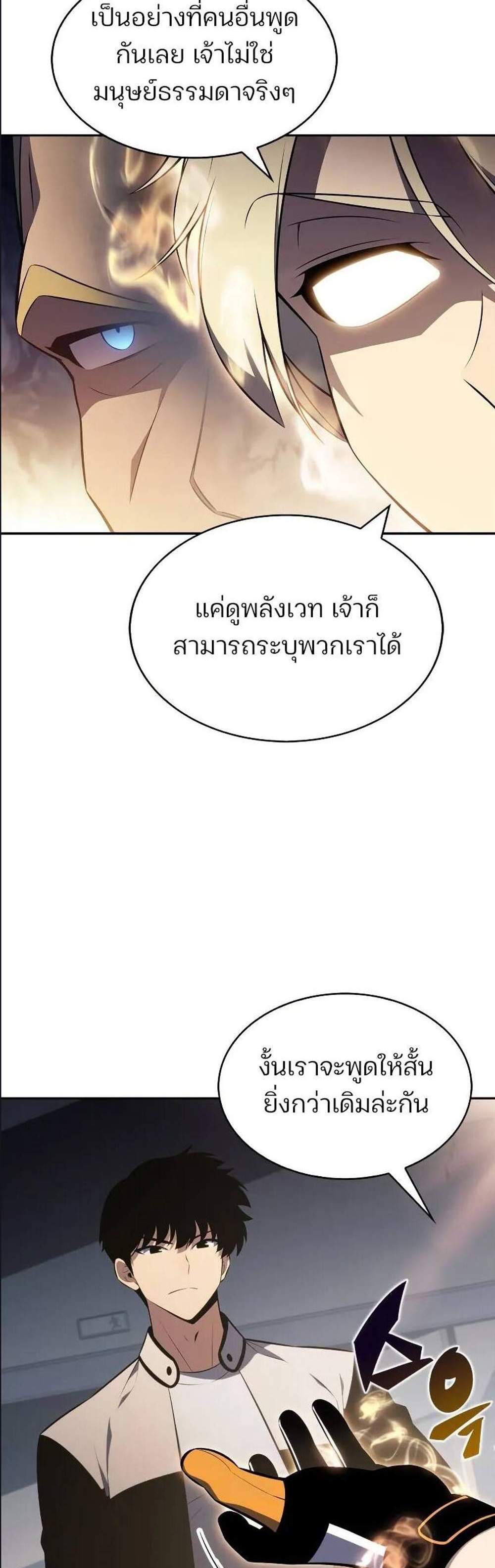 Solo Max-Level Newbie ผู้เล่นหน้าใหม่เลเวลแมกซ์ แปลไทย