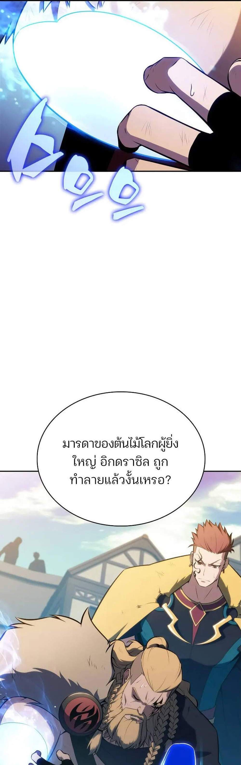 Solo Max-Level Newbie ผู้เล่นหน้าใหม่เลเวลแมกซ์ แปลไทย