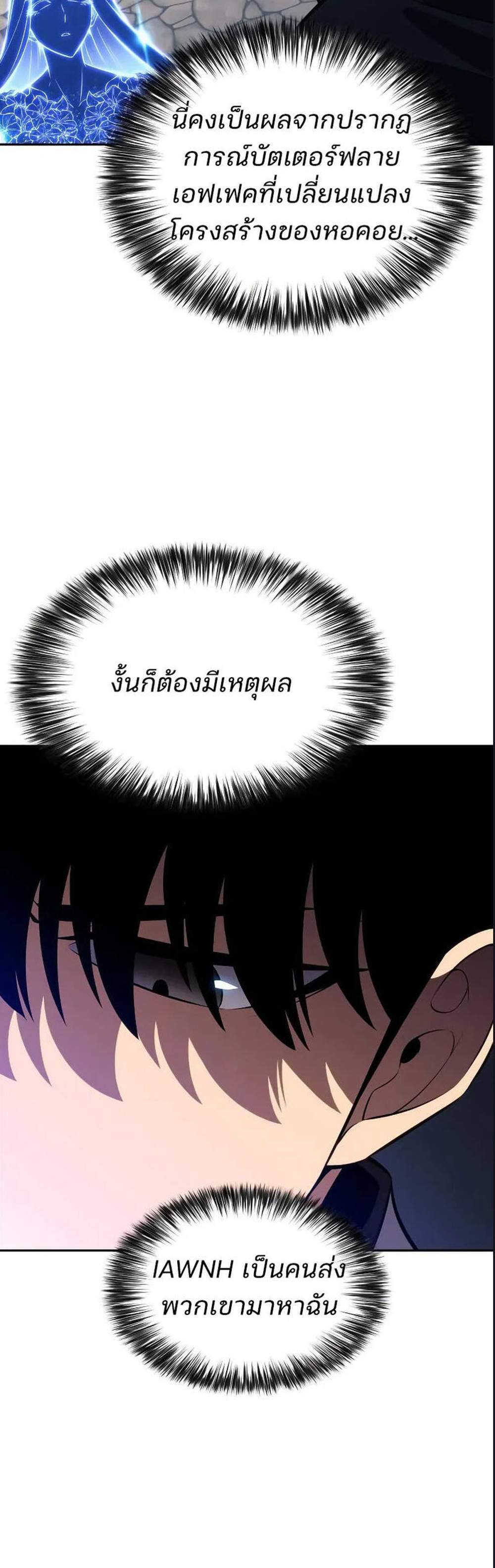 Solo Max-Level Newbie ผู้เล่นหน้าใหม่เลเวลแมกซ์ แปลไทย