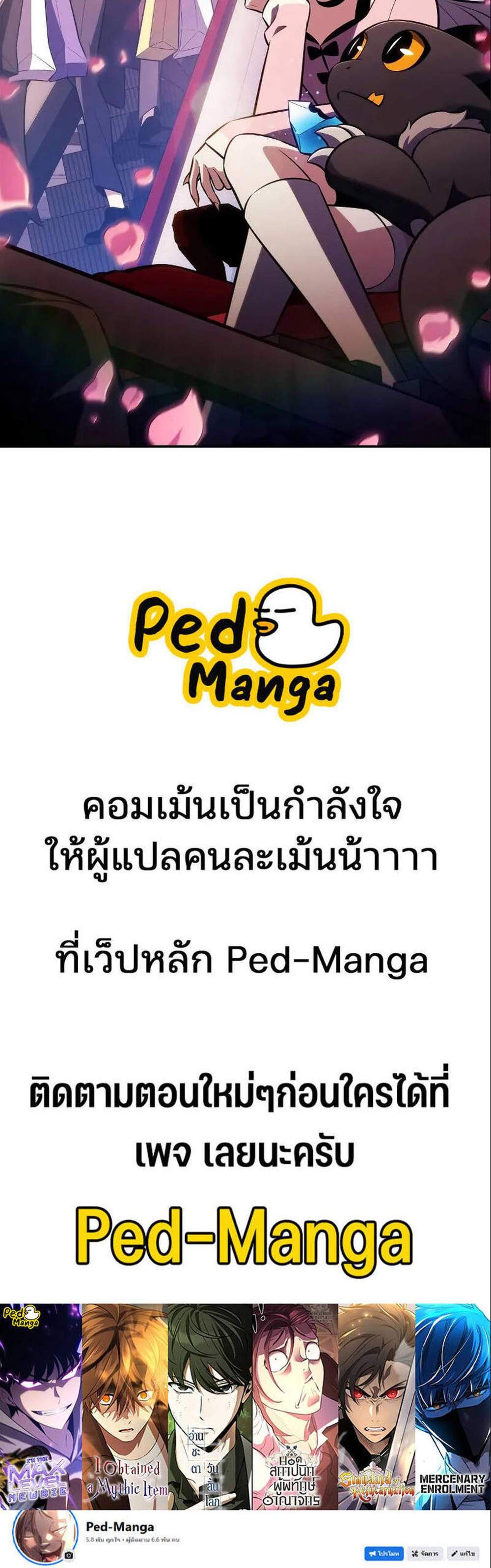 Solo Max-Level Newbie ผู้เล่นหน้าใหม่เลเวลแมกซ์ แปลไทย