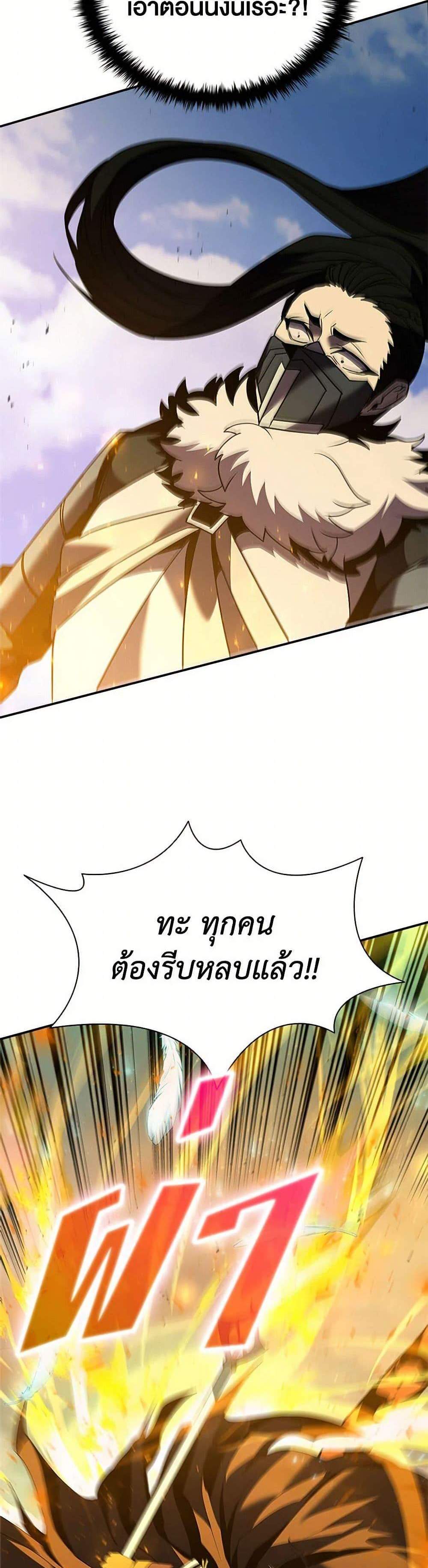 Taming Master เทมมิ่งมาสเตอร์ แปลไทย