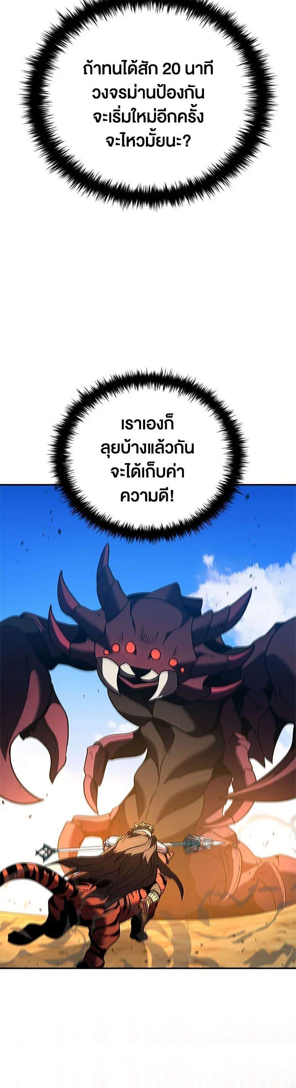 Taming Master เทมมิ่งมาสเตอร์ แปลไทย