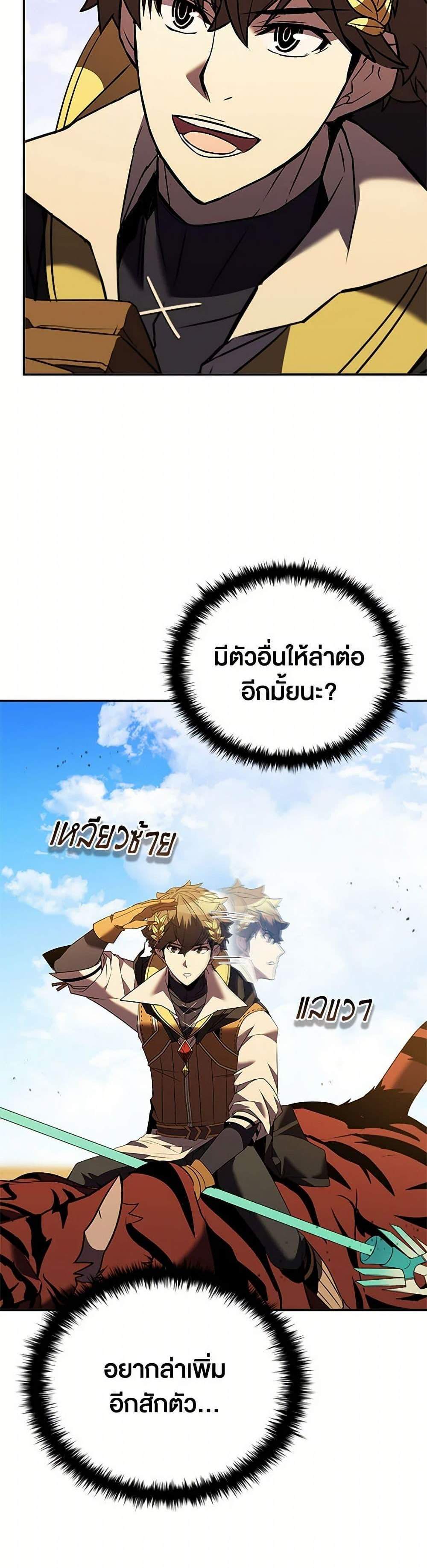 Taming Master เทมมิ่งมาสเตอร์ แปลไทย
