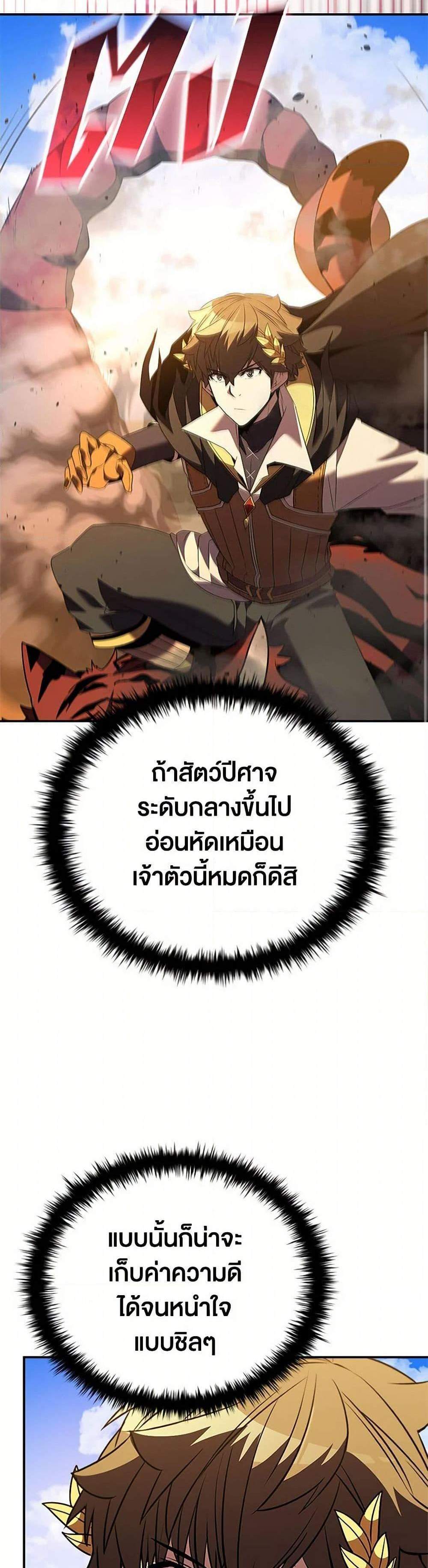 Taming Master เทมมิ่งมาสเตอร์ แปลไทย