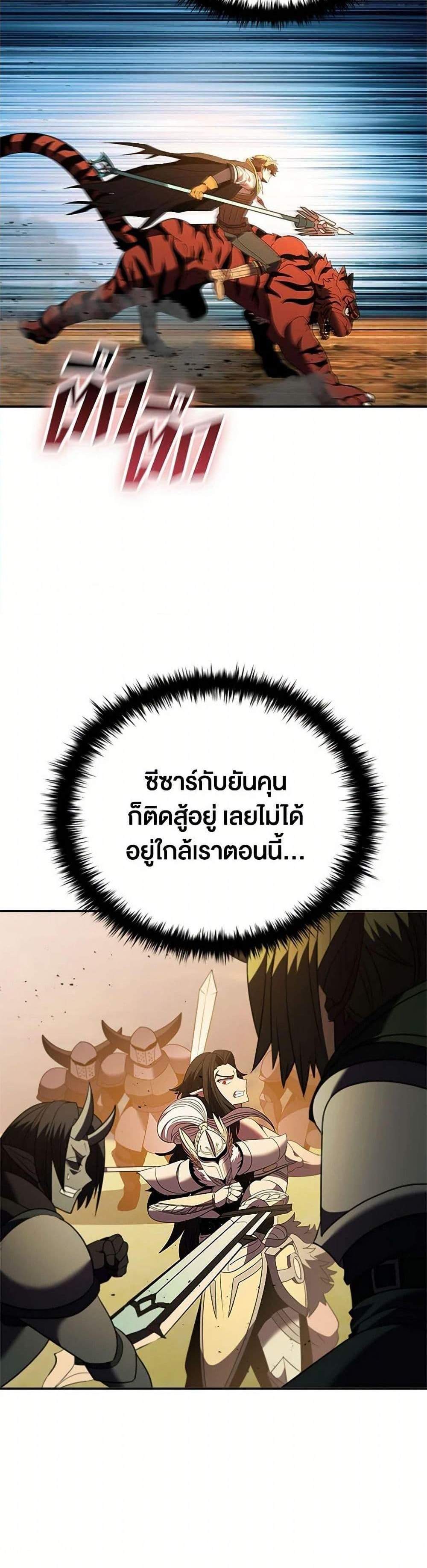 Taming Master เทมมิ่งมาสเตอร์ แปลไทย