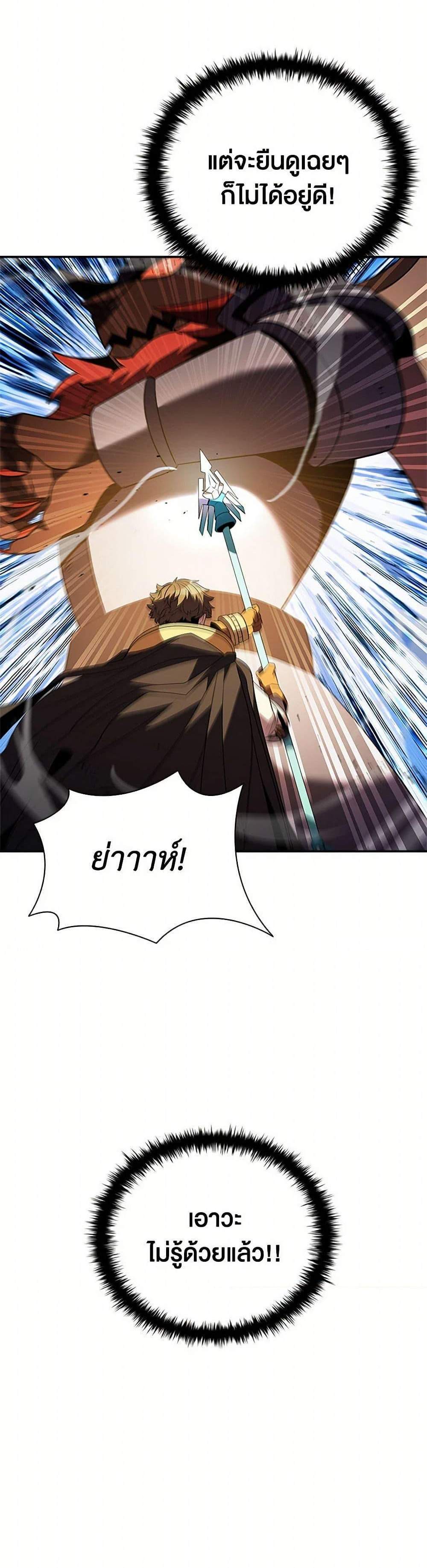 Taming Master เทมมิ่งมาสเตอร์ แปลไทย