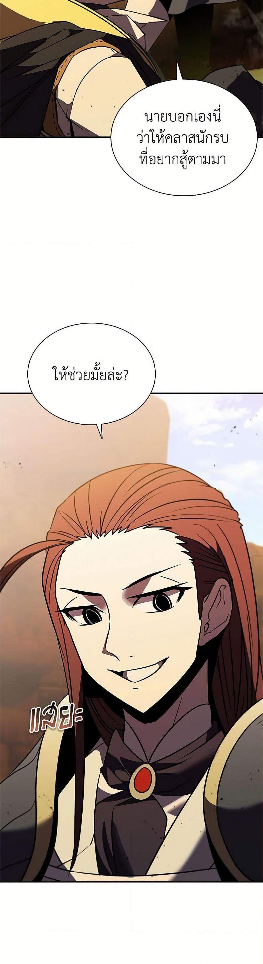 Taming Master เทมมิ่งมาสเตอร์ แปลไทย