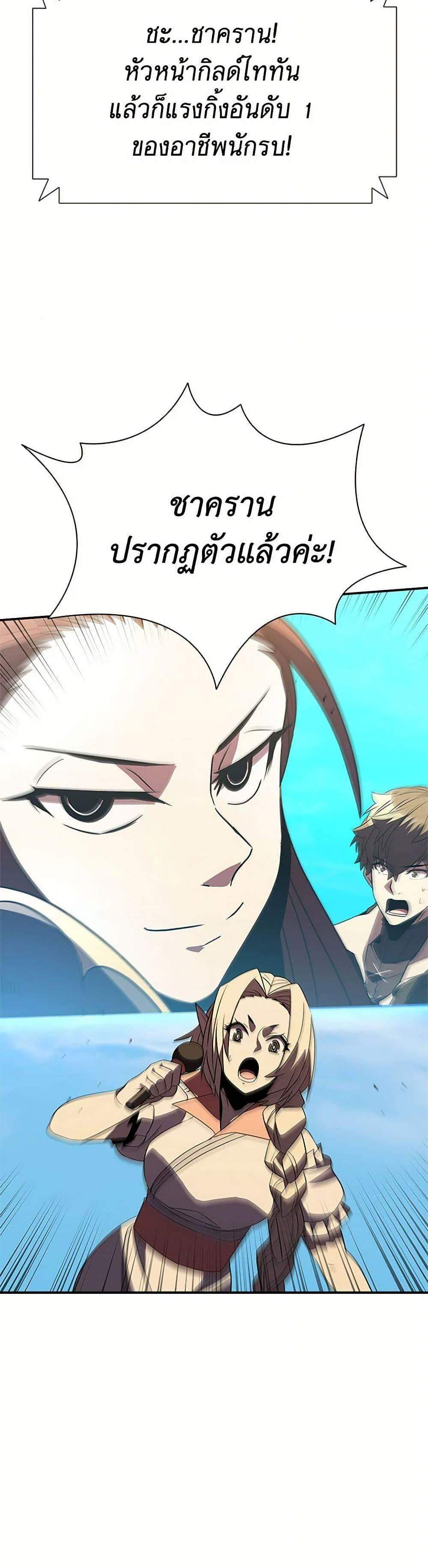 Taming Master เทมมิ่งมาสเตอร์ แปลไทย