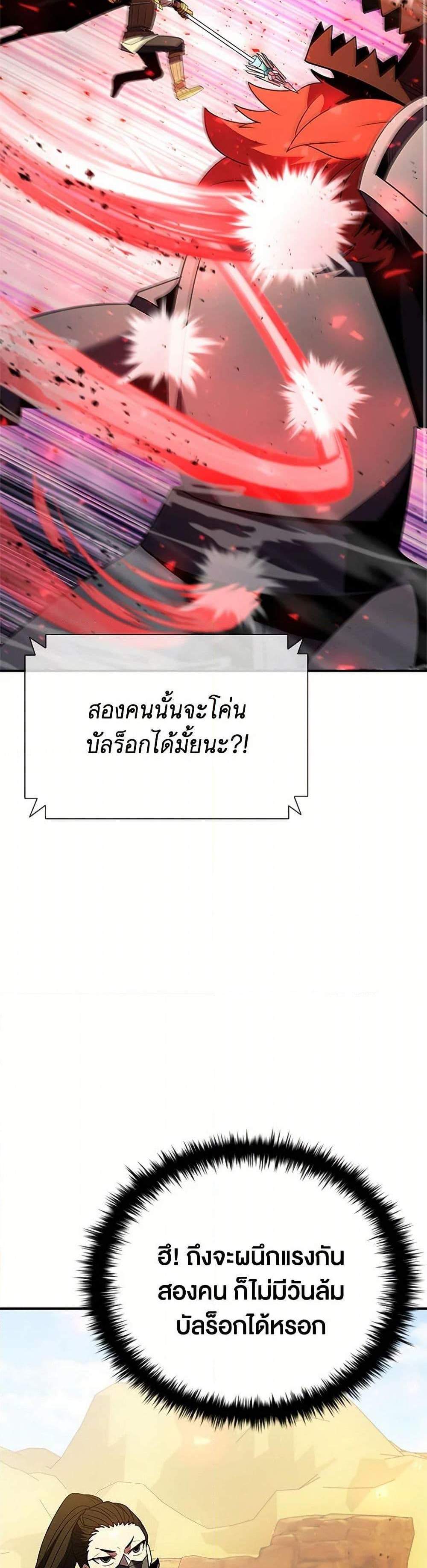Taming Master เทมมิ่งมาสเตอร์ แปลไทย