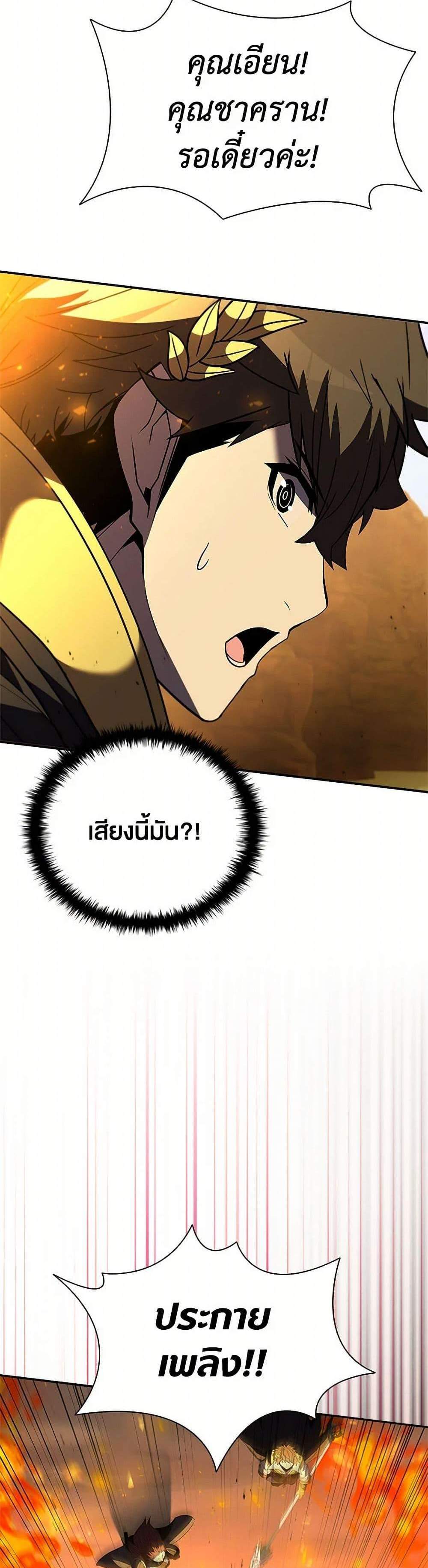 Taming Master เทมมิ่งมาสเตอร์ แปลไทย