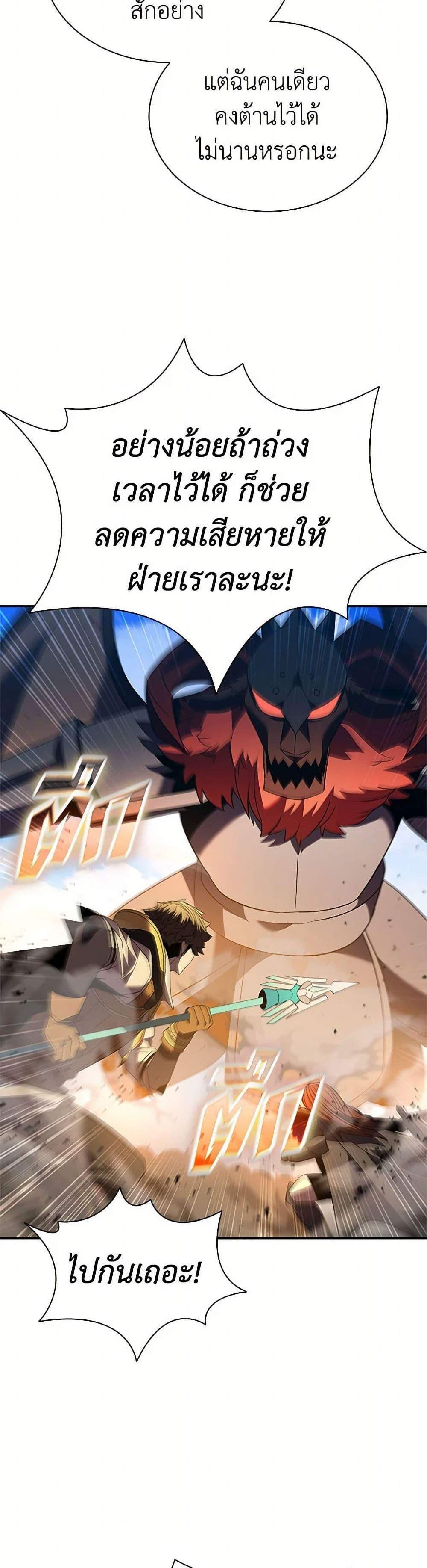 Taming Master เทมมิ่งมาสเตอร์ แปลไทย