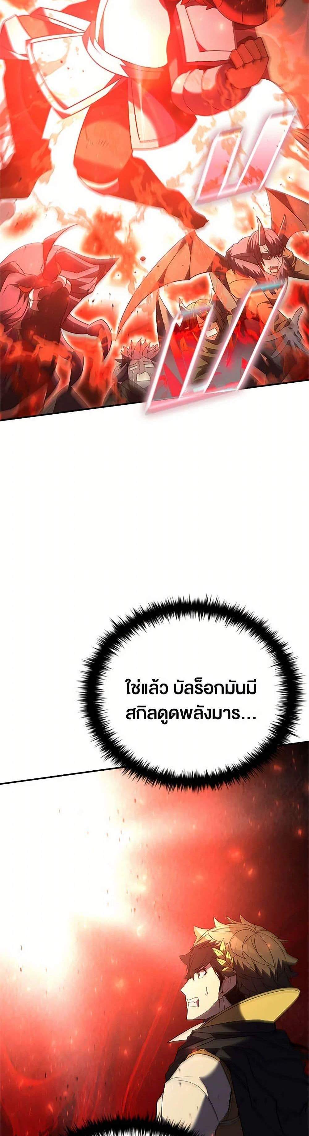Taming Master เทมมิ่งมาสเตอร์ แปลไทย