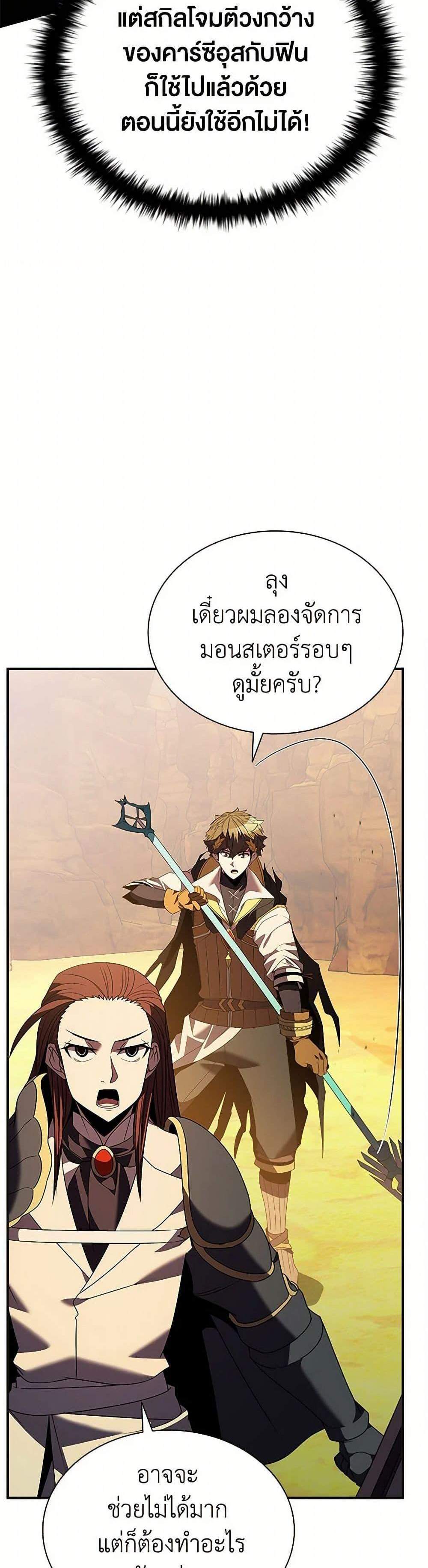Taming Master เทมมิ่งมาสเตอร์ แปลไทย