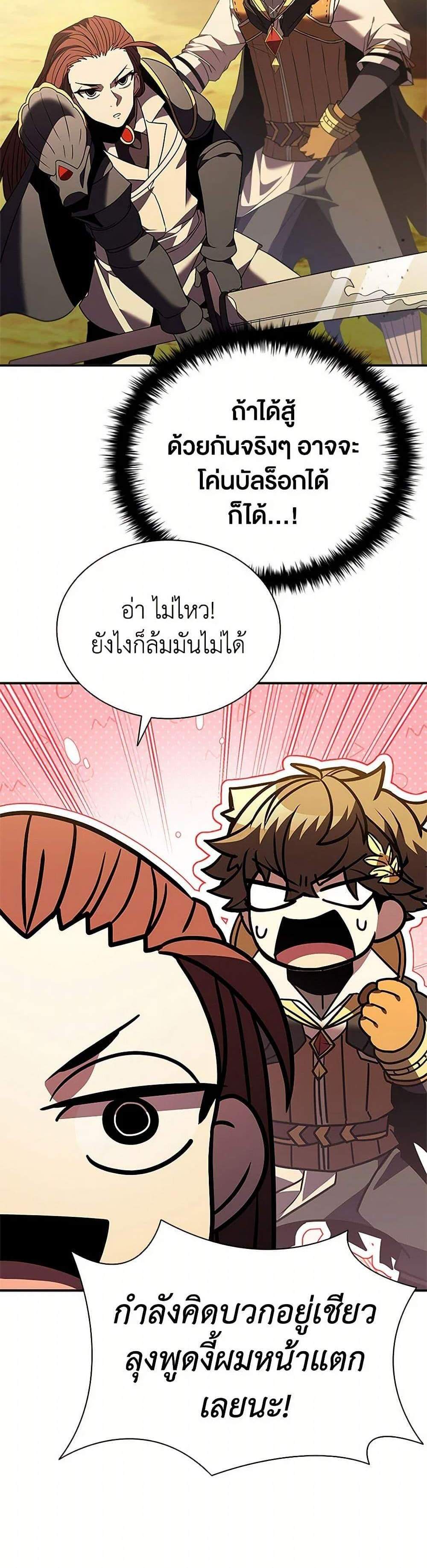 Taming Master เทมมิ่งมาสเตอร์ แปลไทย