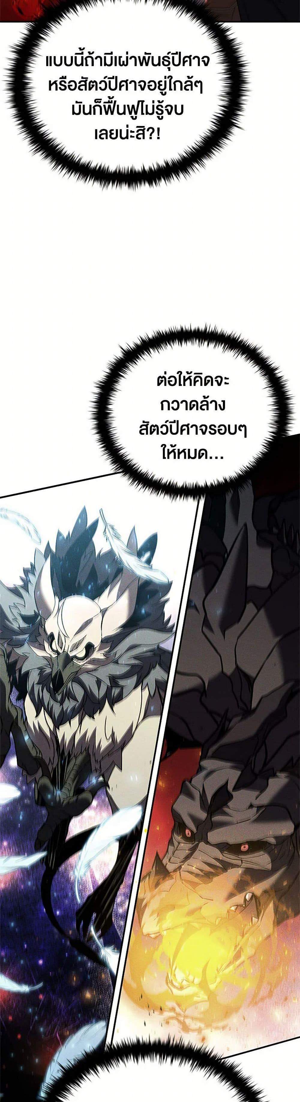 Taming Master เทมมิ่งมาสเตอร์ แปลไทย