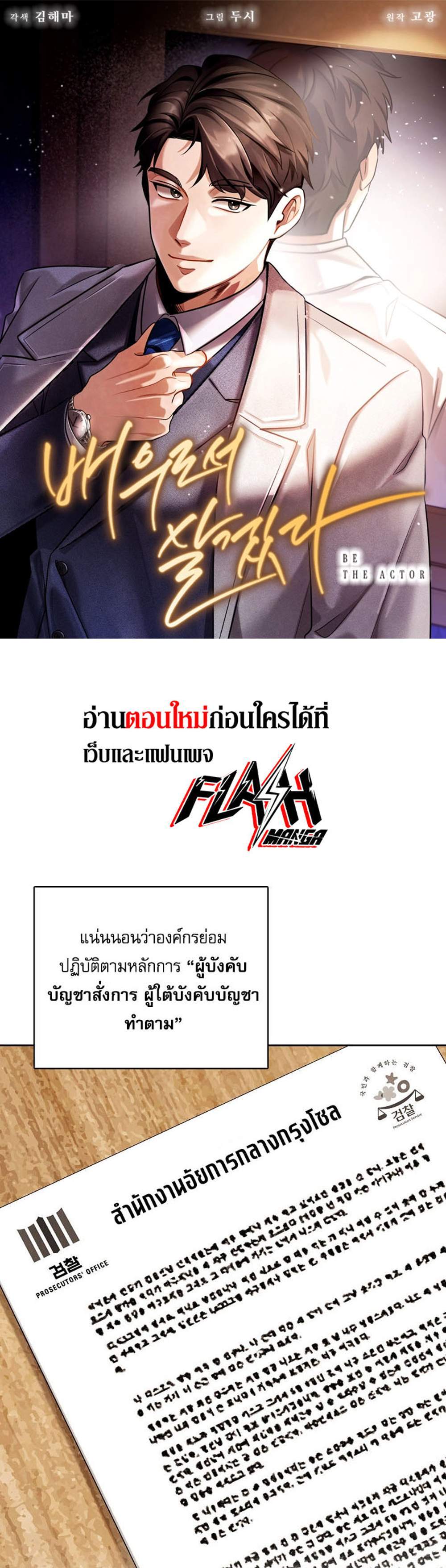 Be the Actor แปลไทย