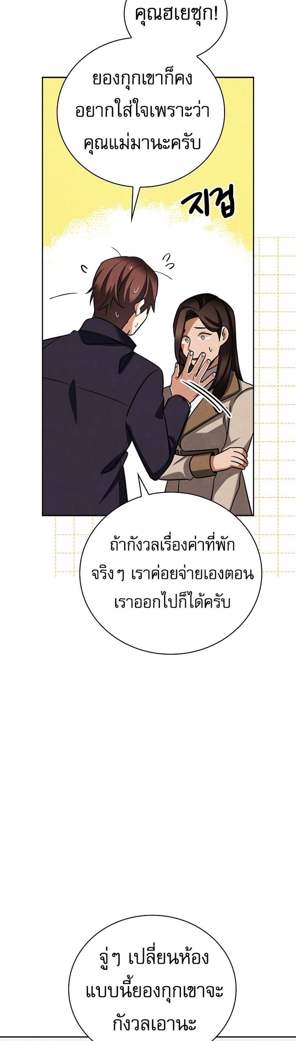 Be the Actor แปลไทย