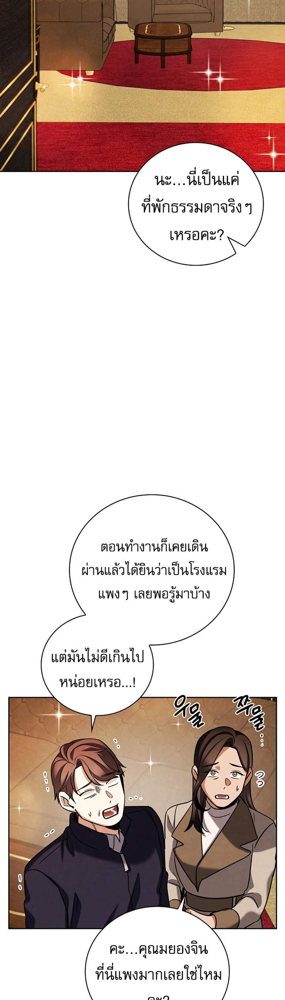 Be the Actor แปลไทย
