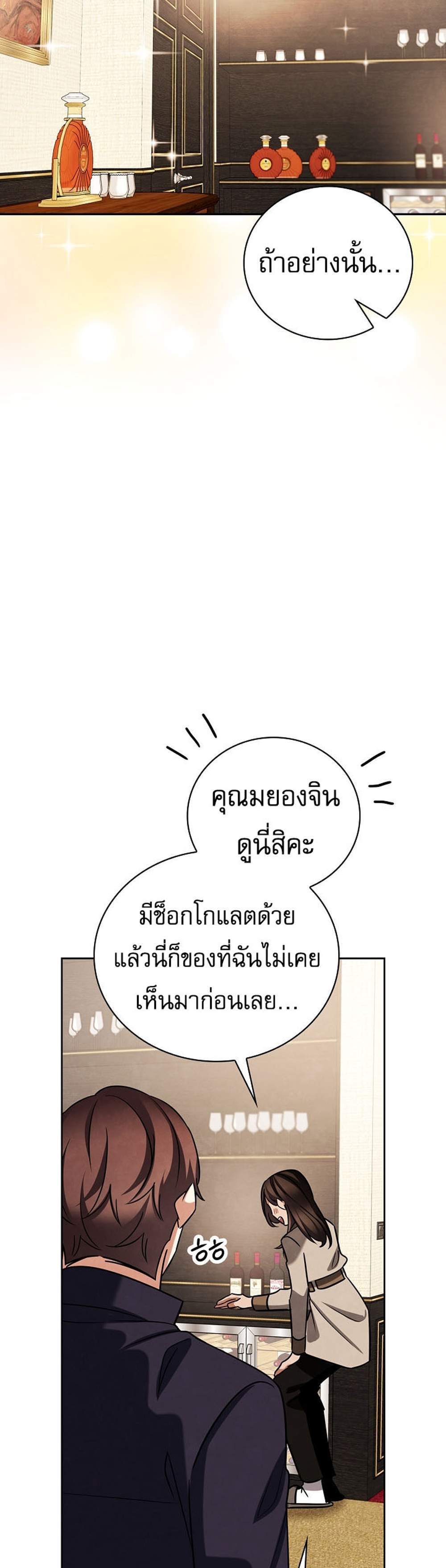Be the Actor แปลไทย
