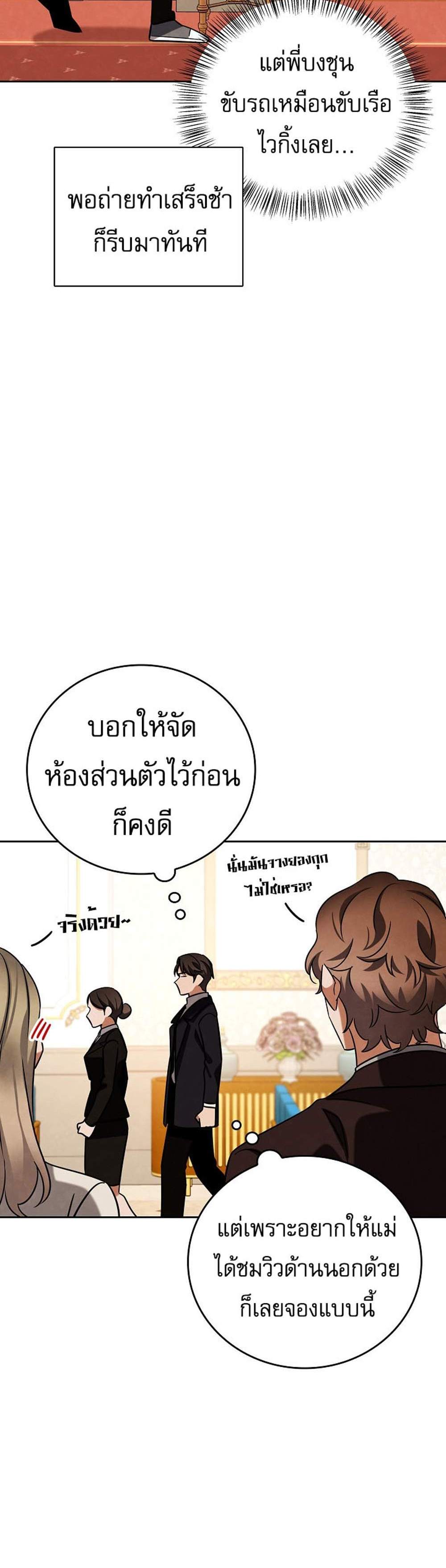 Be the Actor แปลไทย