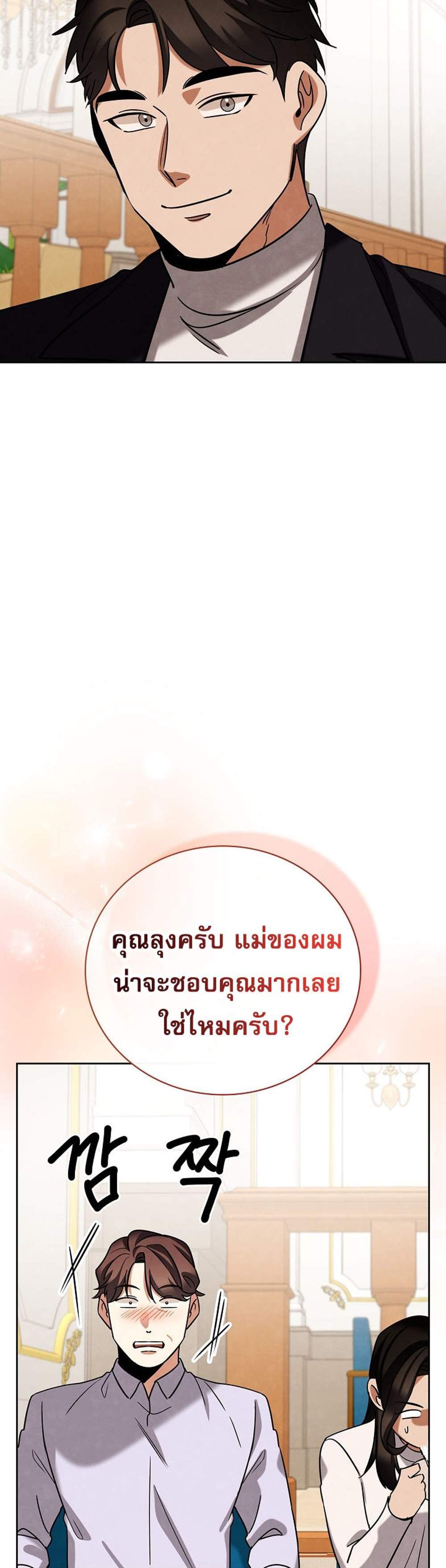 Be the Actor แปลไทย