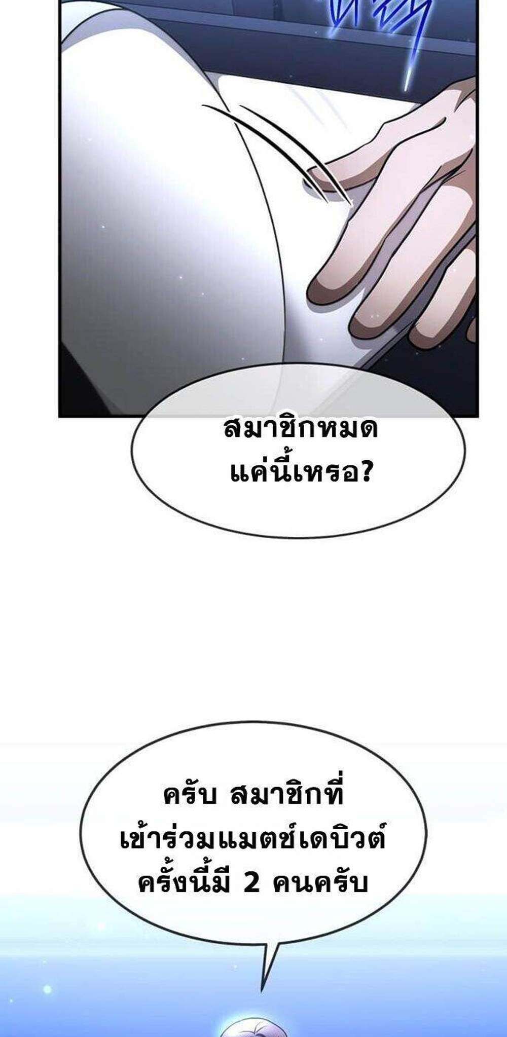 Regressed Genius Creates Mythic Items การกลับมาของอัจฉริยะผู้สร้างอาวุธตำนาน แปลไทย