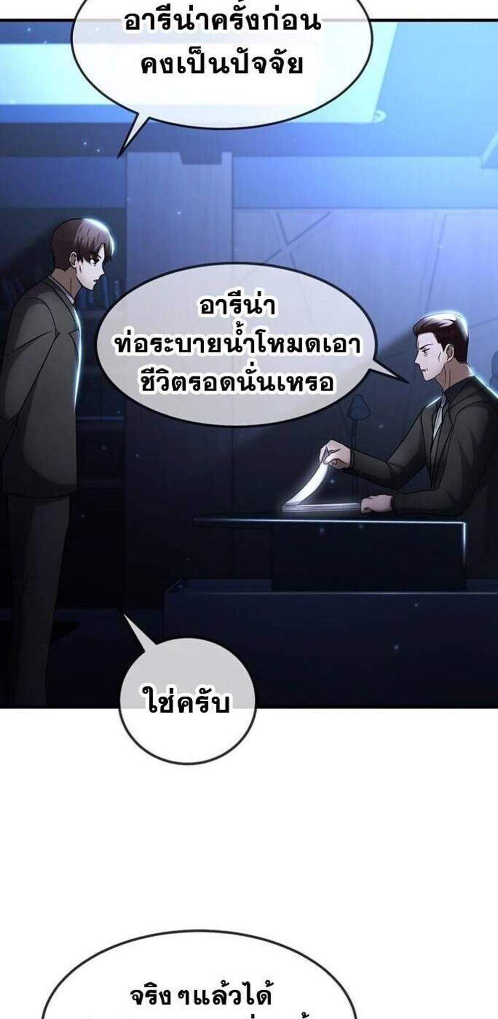 Regressed Genius Creates Mythic Items การกลับมาของอัจฉริยะผู้สร้างอาวุธตำนาน แปลไทย