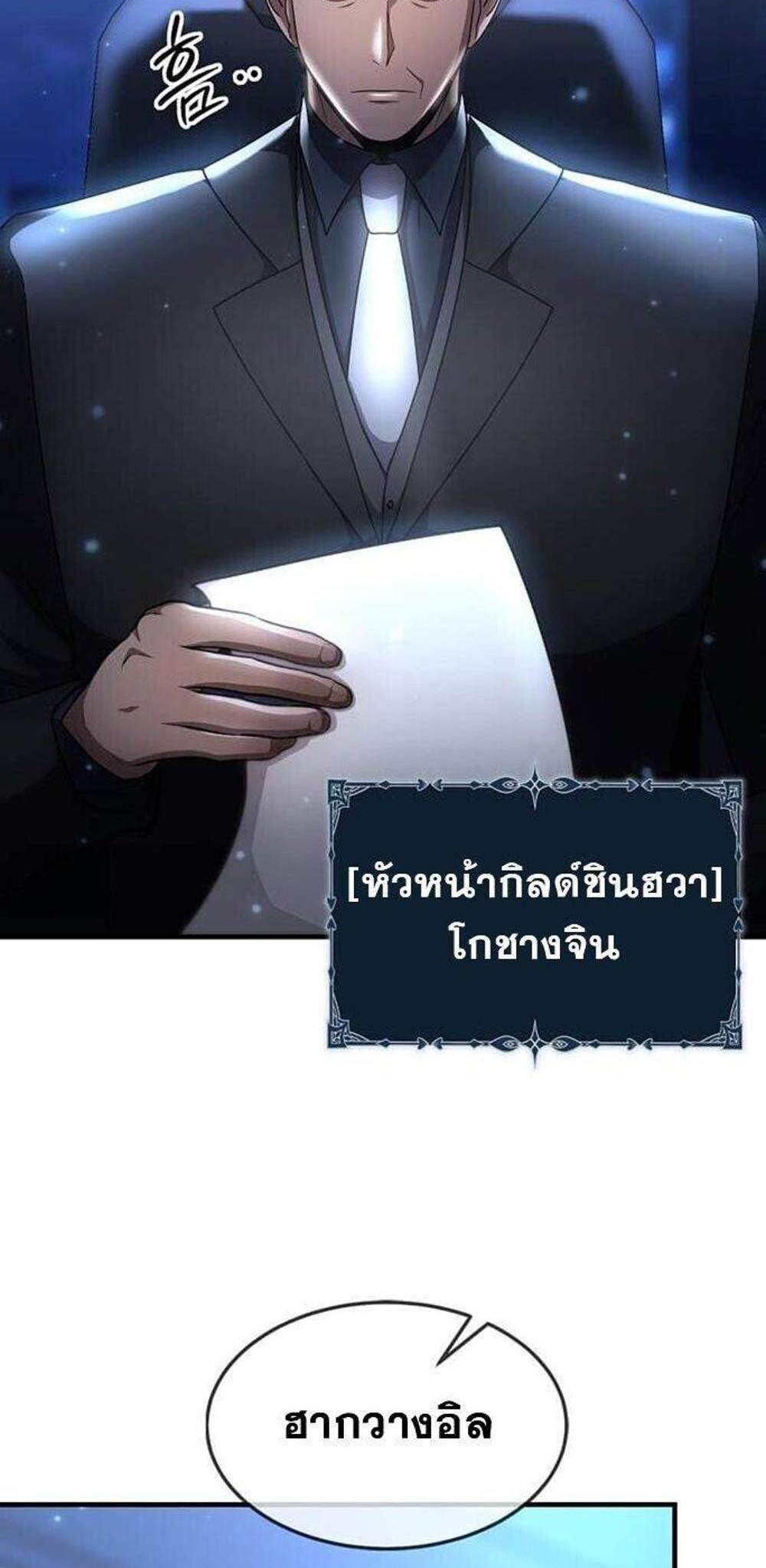 Regressed Genius Creates Mythic Items การกลับมาของอัจฉริยะผู้สร้างอาวุธตำนาน แปลไทย