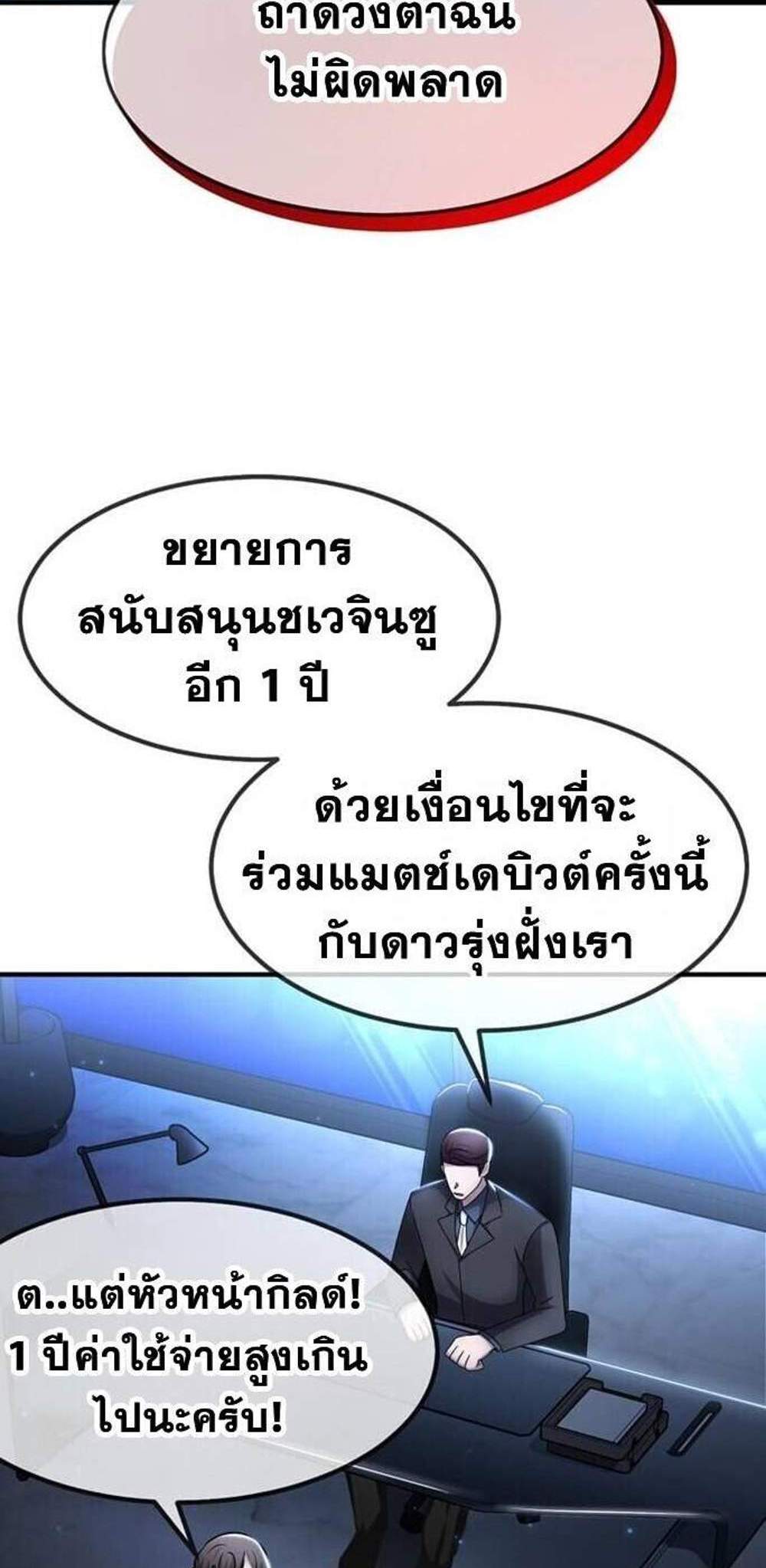 Regressed Genius Creates Mythic Items การกลับมาของอัจฉริยะผู้สร้างอาวุธตำนาน แปลไทย