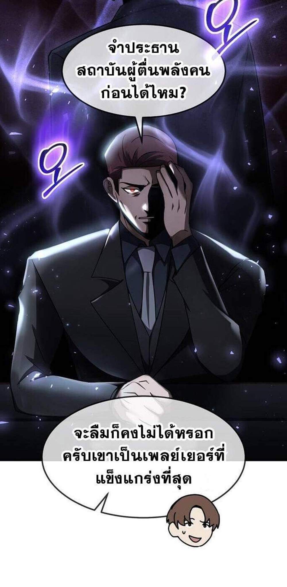 Regressed Genius Creates Mythic Items การกลับมาของอัจฉริยะผู้สร้างอาวุธตำนาน แปลไทย